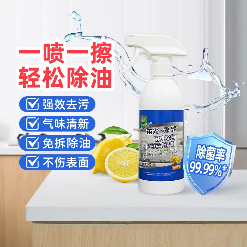宙光重油污清洁剂油污净免拆厨房去油油烟机去污强效家用清洗剂