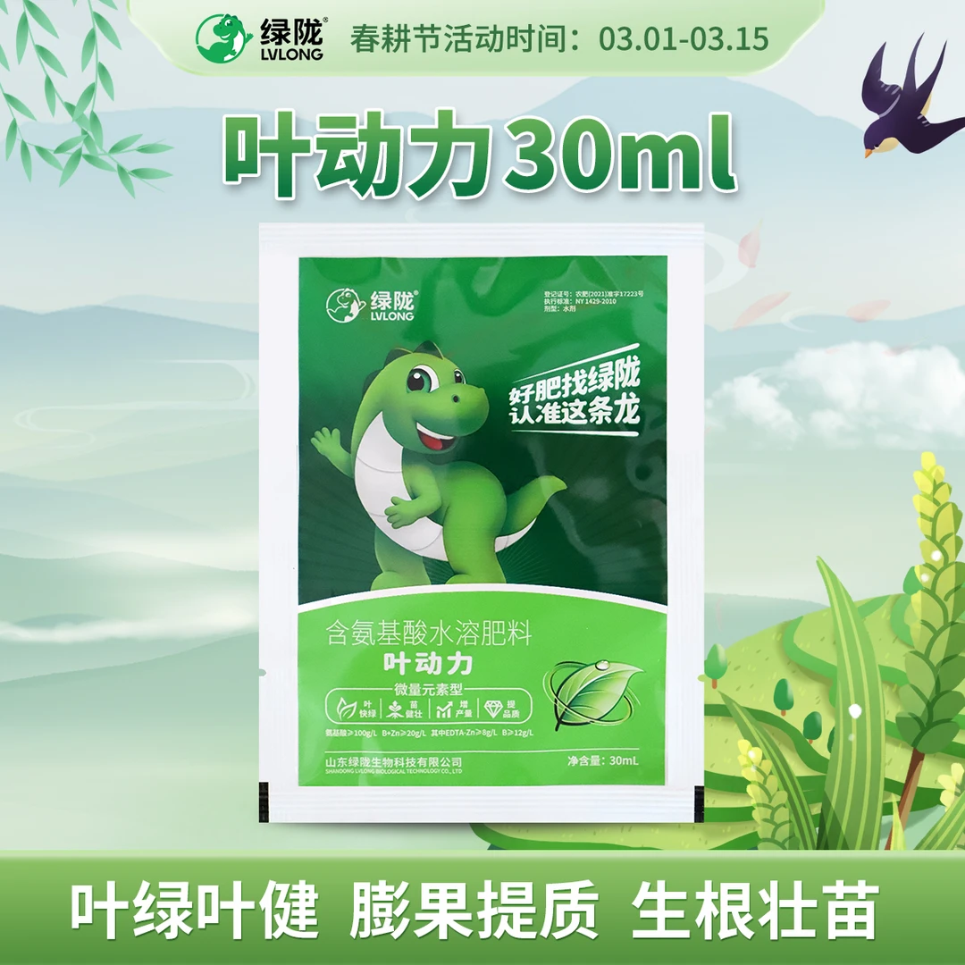 【春耕节活动】绿陇叶动力30ml叶面肥