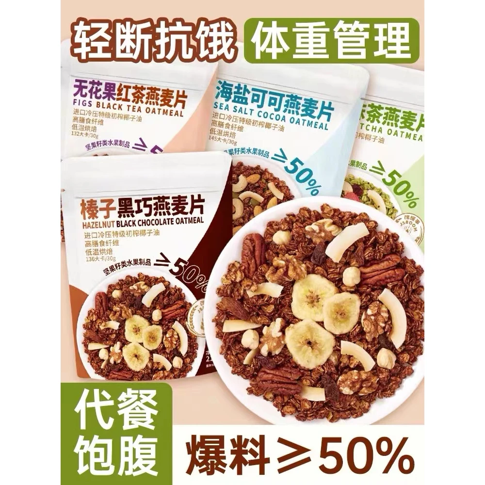 糖友控糖榛子黑巧烘焙麦片代餐谷物麦片巧克力抹茶水果燕麦脆
