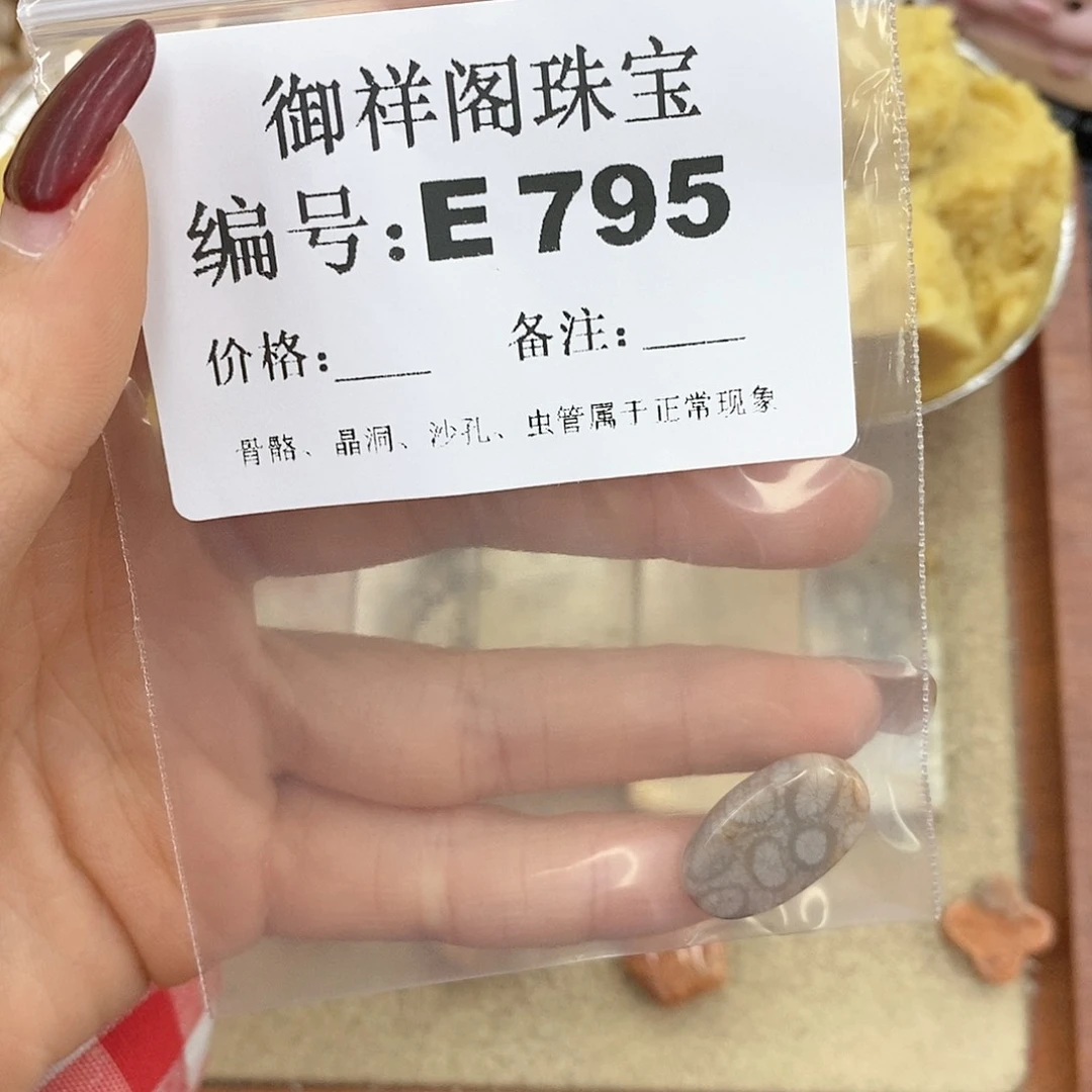 硅化玉笔搁未镶嵌天*?