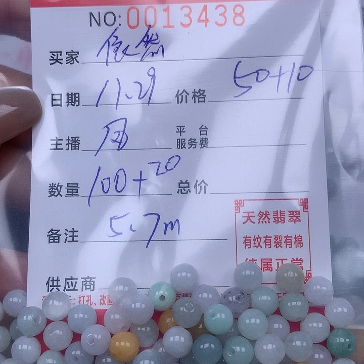 依***然翡翠散珠珠子。