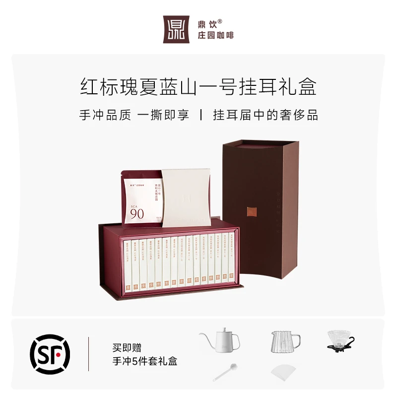 鼎饮名庄尊享精品挂耳咖啡礼盒（蓝山+瑰夏）300g