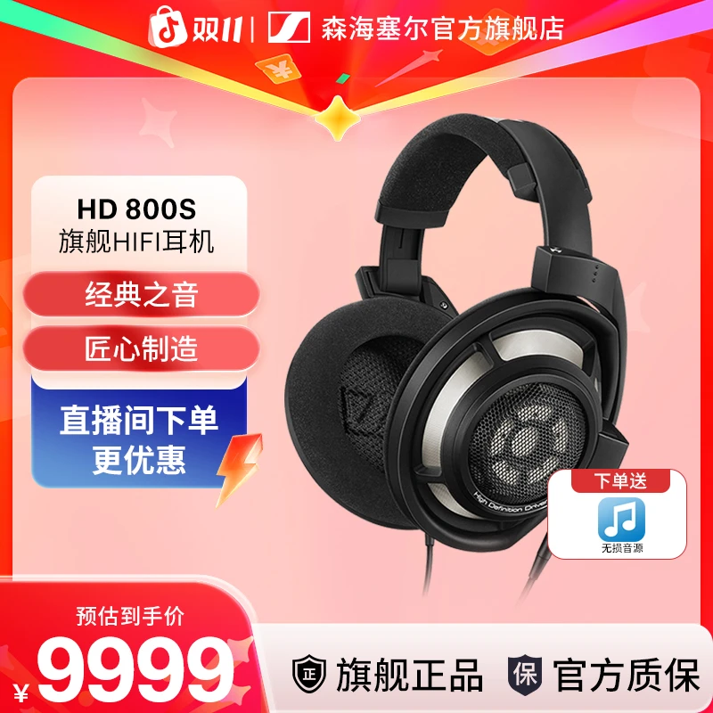 SENNHEISER/森海塞尔HD800S旗舰发烧HIFI高保真开放式音乐耳机