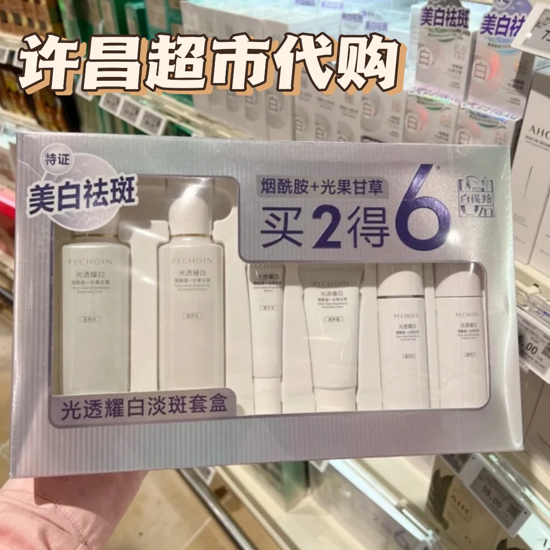 许昌网红超市自营店代购线上商城推荐水乳精华霜补水套装