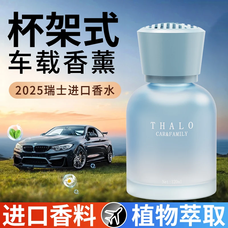 车载香薰香水高档持久留香净化空气男女士车内专用香氛清香除异味