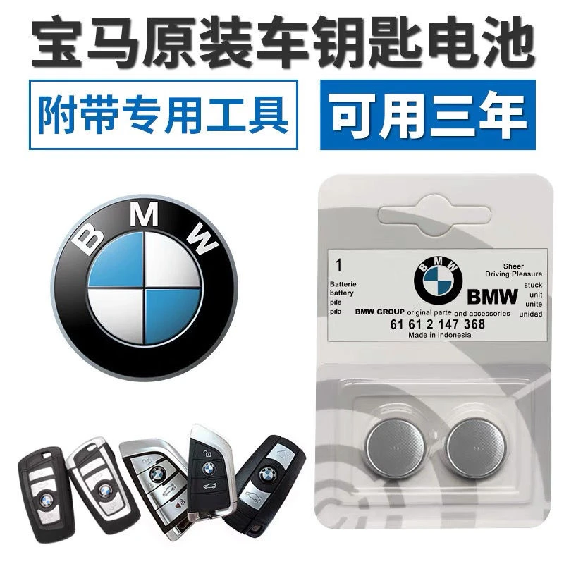 宝马原装汽车钥匙电池3/5/7系325li/530/740刀锋遥控器X3/X5电子