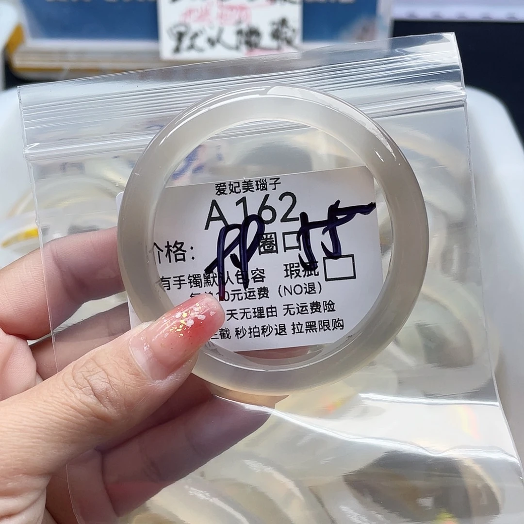 我***⁸玛瑙/玉髓未镶嵌手镯162