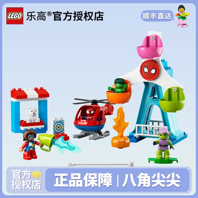LEGO/乐高[冠希专属]10963蜘蛛侠与朋友们大冒险拼接积木玩具