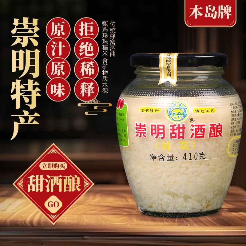 【崇明老味道酒酿】桂花甜酒酿醪糟酒糟紫糯米血糯米瓶装发酵