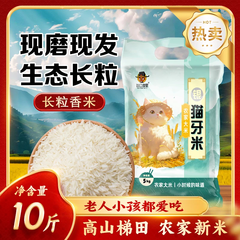 10斤猫牙米长粒香米软糯香甜24年新米现磨现发丝苗米不抛光非真空