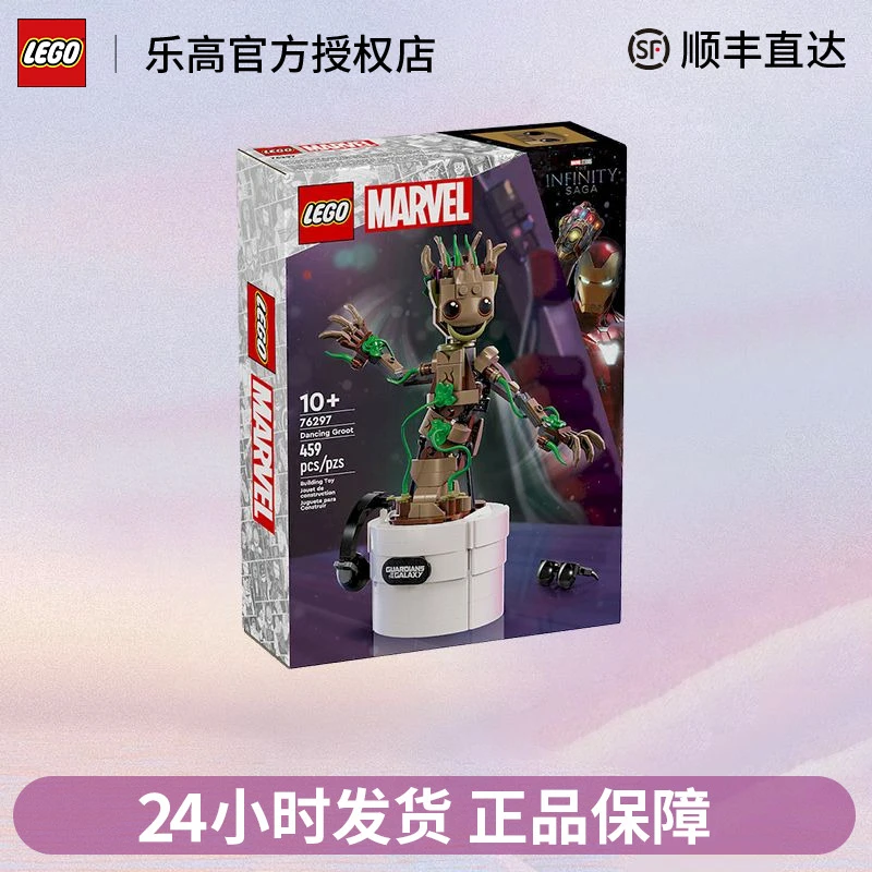 LEGO/乐高乐高超级英雄系列76297翩翩起舞的格鲁特积木玩具礼物