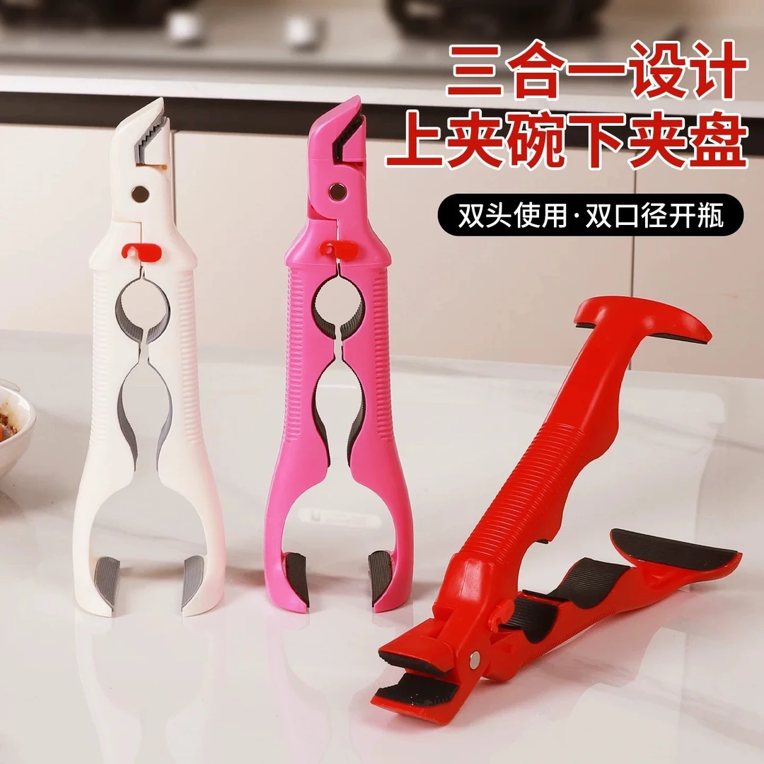 新疆包邮乌市直发三合一防烫夹取碗夹防滑夹子厨房夹盘子夹蒸菜