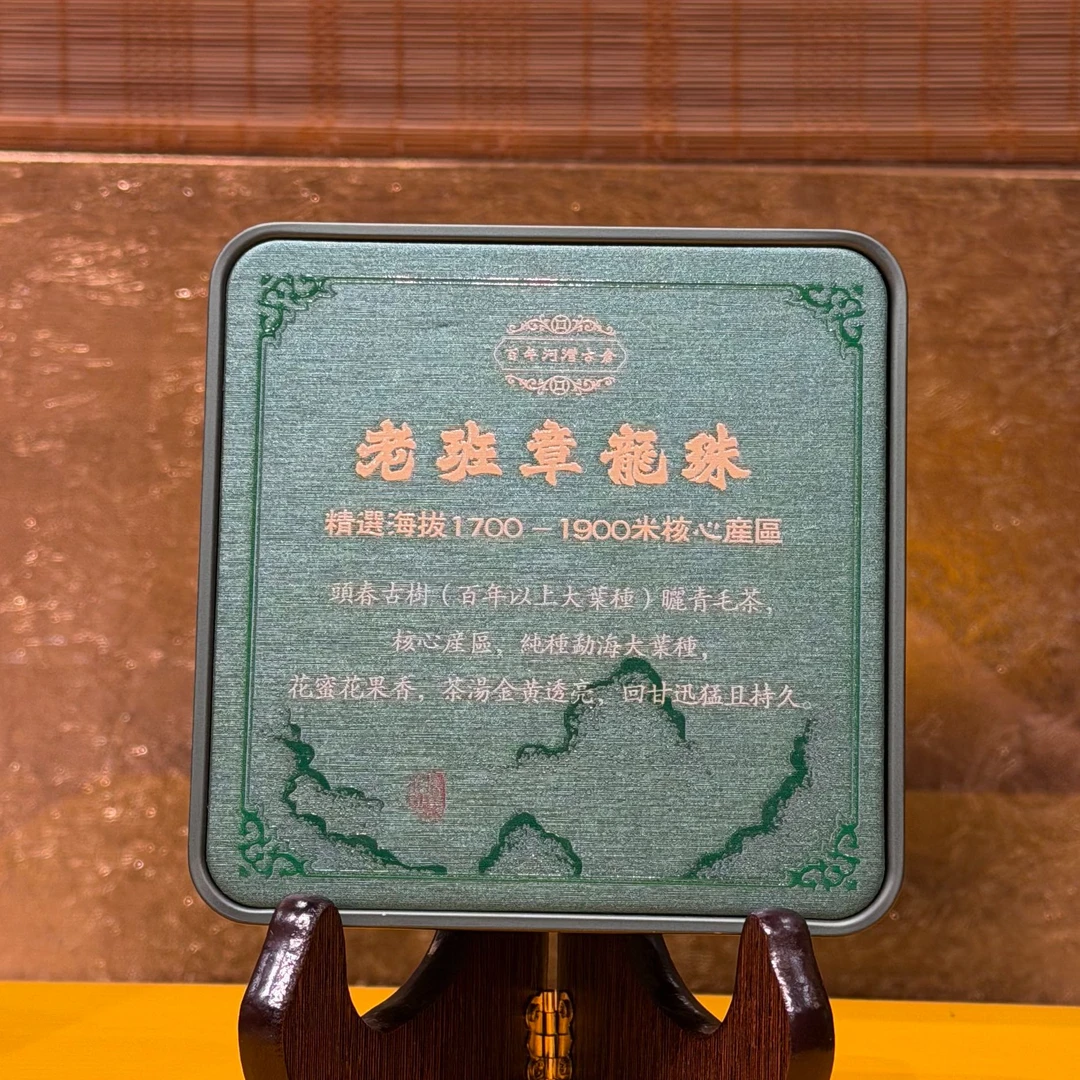 百年河湾古仓2003年老班章龙珠85克普洱茶生茶-LG028