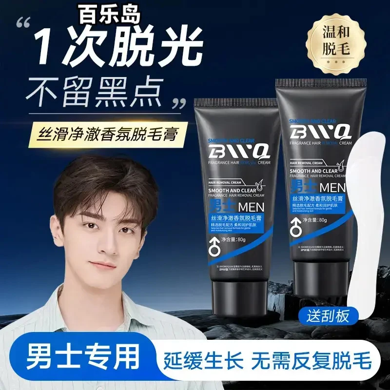 男士脱毛膏腿部腋下温和脱毛不刺激不留黑点快速除毛