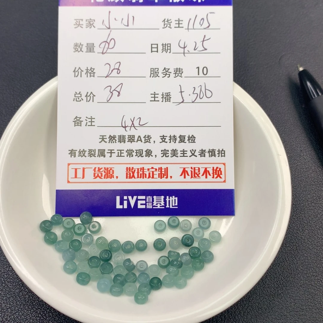 翡翠散珠小**音翡翠散珠DIY手串多样性自发