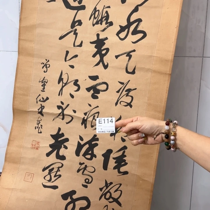 A***t国画114日本回流字画