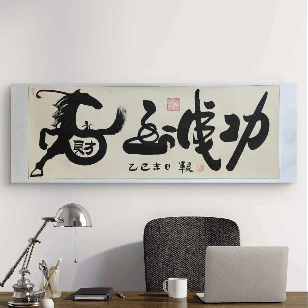 【马到成功】王军灵亲笔手绘/六尺仿古洒金横轴205*73书法作品