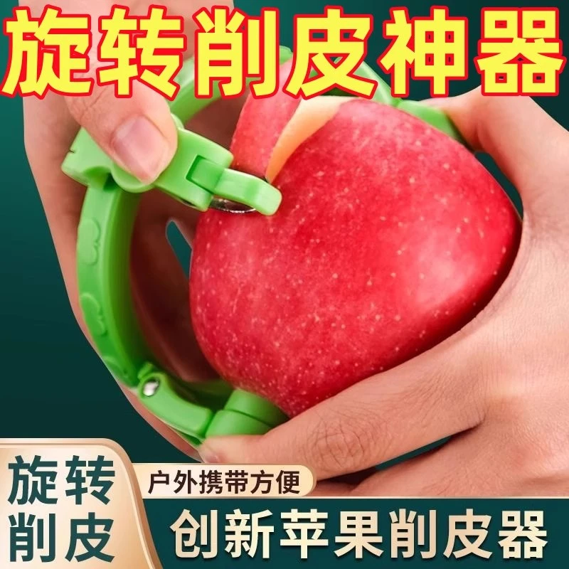 快速削皮神器苹果皮便携式水果削皮器削皮工具刨子家用趣味削梨刀