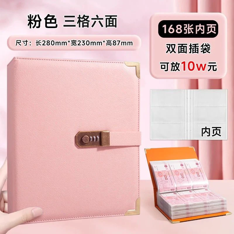 新款大容量收藏册密码锁存钱神器现金收纳册