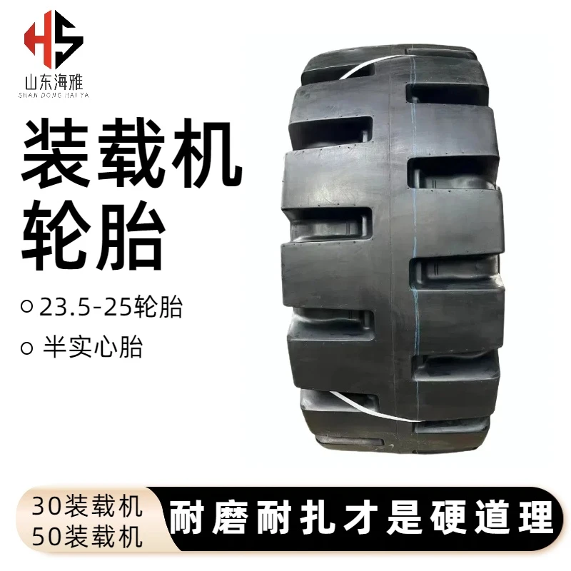 装载机临工龙工柳工30车17.5-25耐磨胎 50车23.5-25半实心轮胎