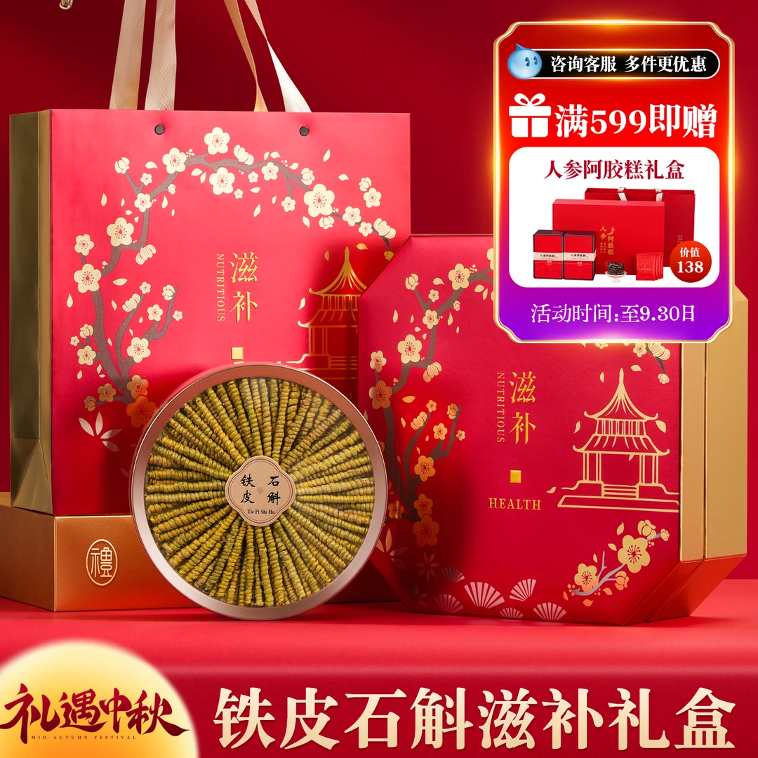 龙头凤尾铁皮石斛礼盒送礼长辈教师节礼中秋节礼物滋补送父母实用