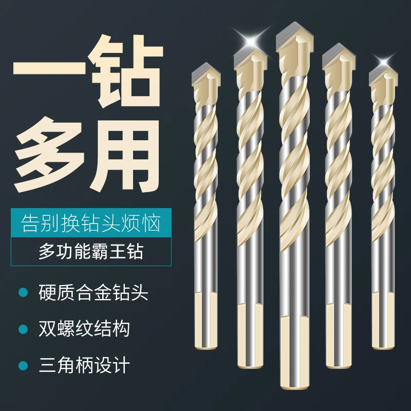 瓷砖冲击钻头混凝土水泥全瓷大理石电钻打孔多功能三角霸王钻刃具