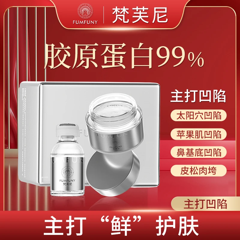 梵芙尼胶原蛋白“胶原种”