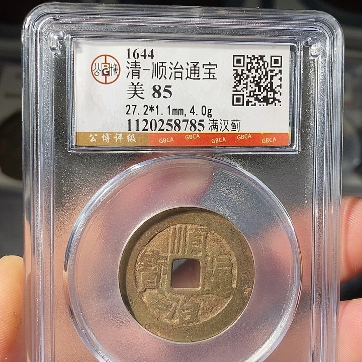 铜 ZL评级盒子币一个8785