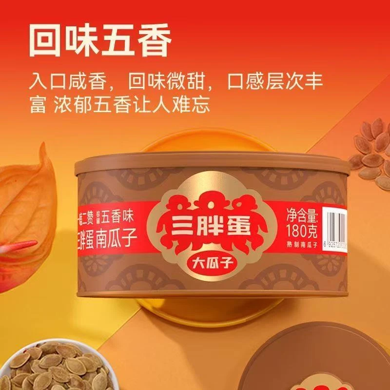 【25年9月18】3罐*180g  三胖蛋 五香味南瓜子