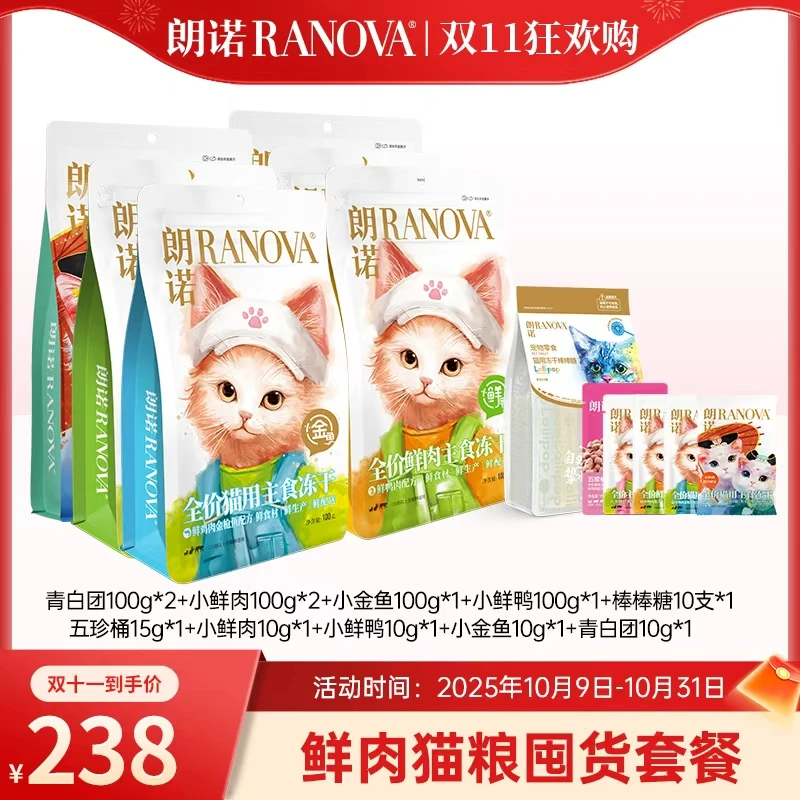 【双十一专属】朗诺新品小金鱼小鲜鸭小鲜肉主食冻干新鲜直发100g