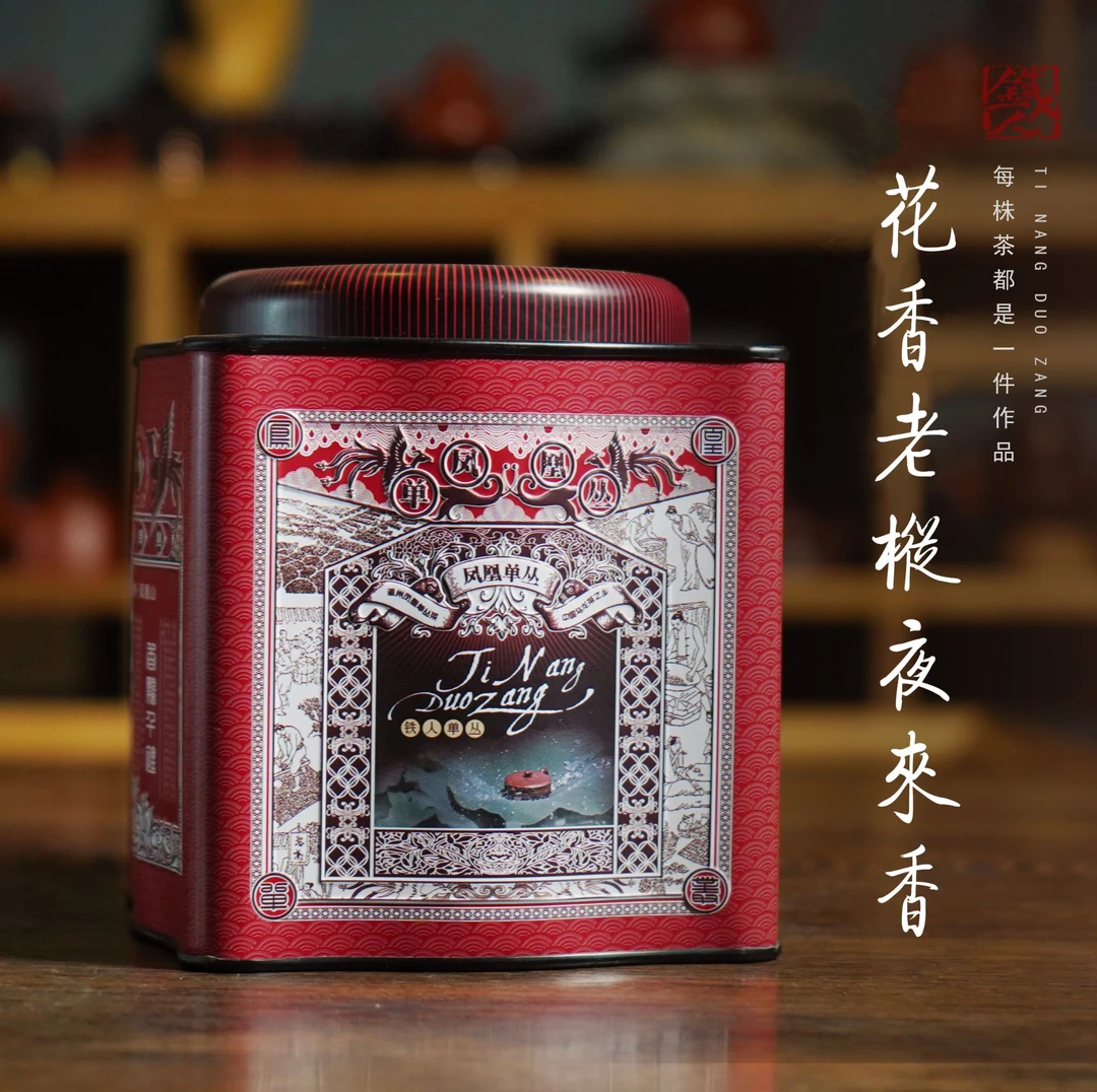 【研究院第二轮F款】花香老枞夜来香.2025春茶凤凰单丛.125g/罐