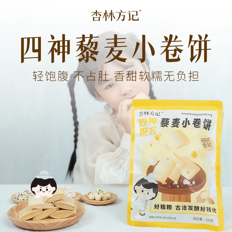 杏林方记【四神藜麦小卷饼】四神藜麦粗粮健康小零食低温慢烘不上火
