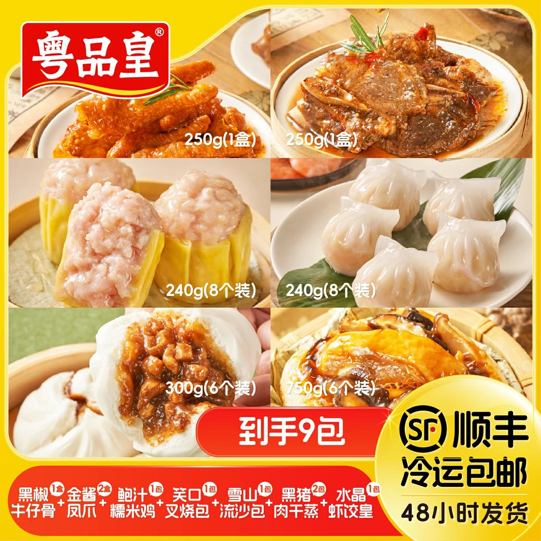 【大金子专属】粤品皇广式茶楼点心早餐套餐速食懒人食品(套餐十一)