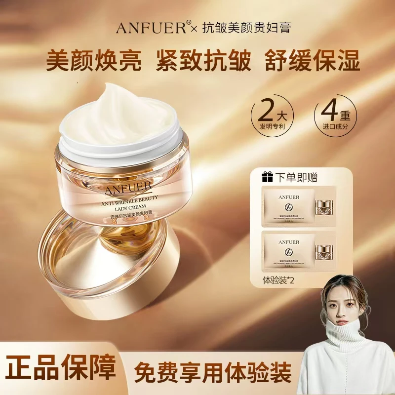 【美夫人专属】ANFUER安肤尔抗皱美颜贵妇膏