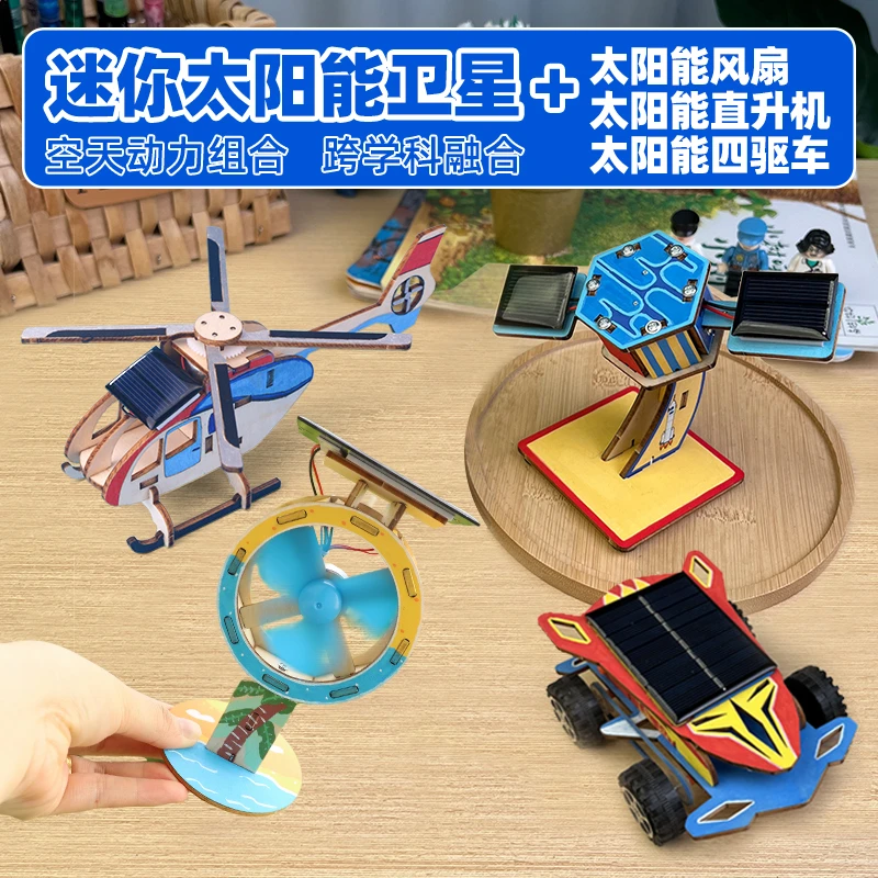 太阳能动力科教套装卫星模型直升机风扇DIY太阳能玩具