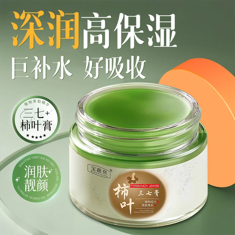 柿子叶三七膏猪油膏提亮去黄改善暗沉肤色保湿嫩肤滋润面霜