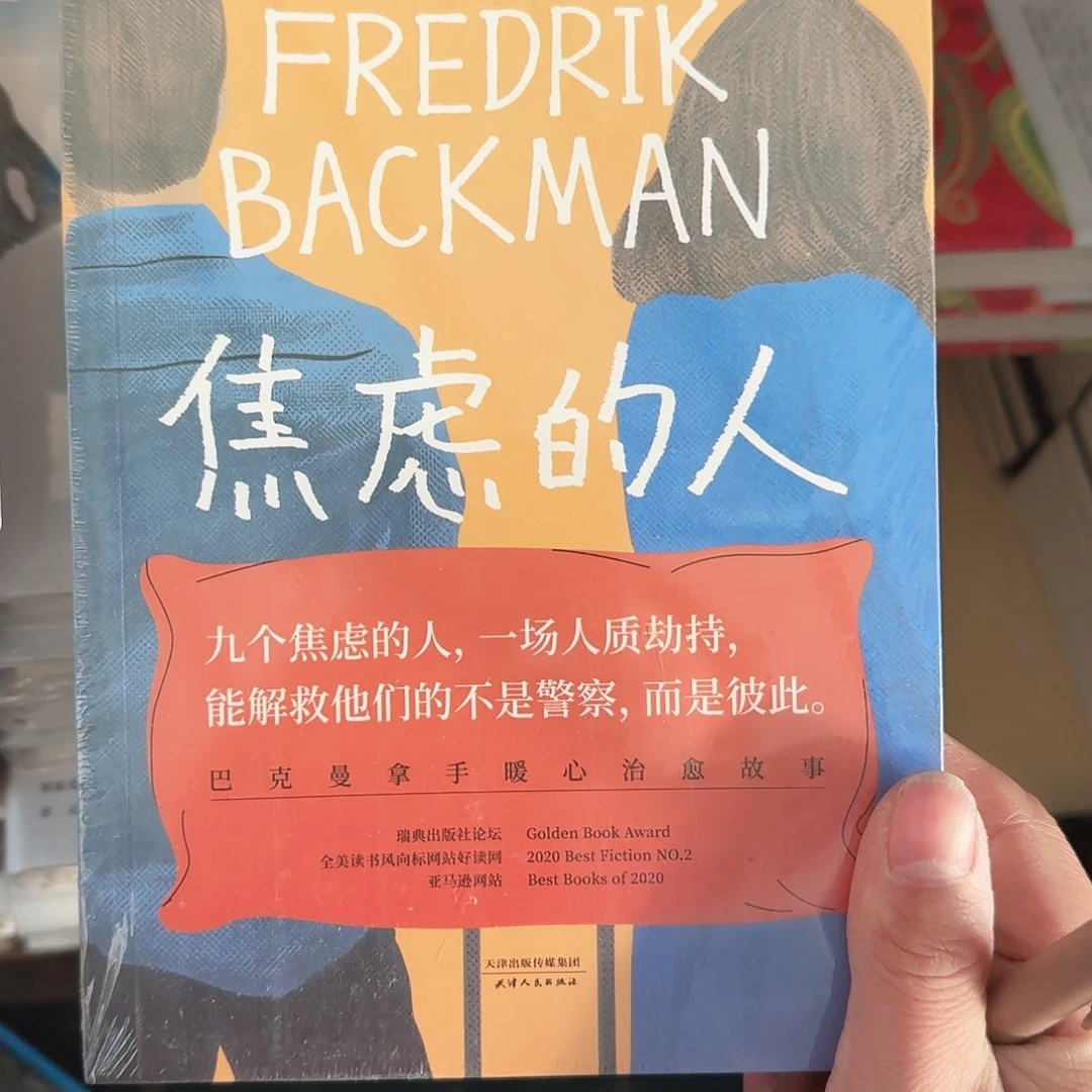 焦虑的人闪购闪购闪购10