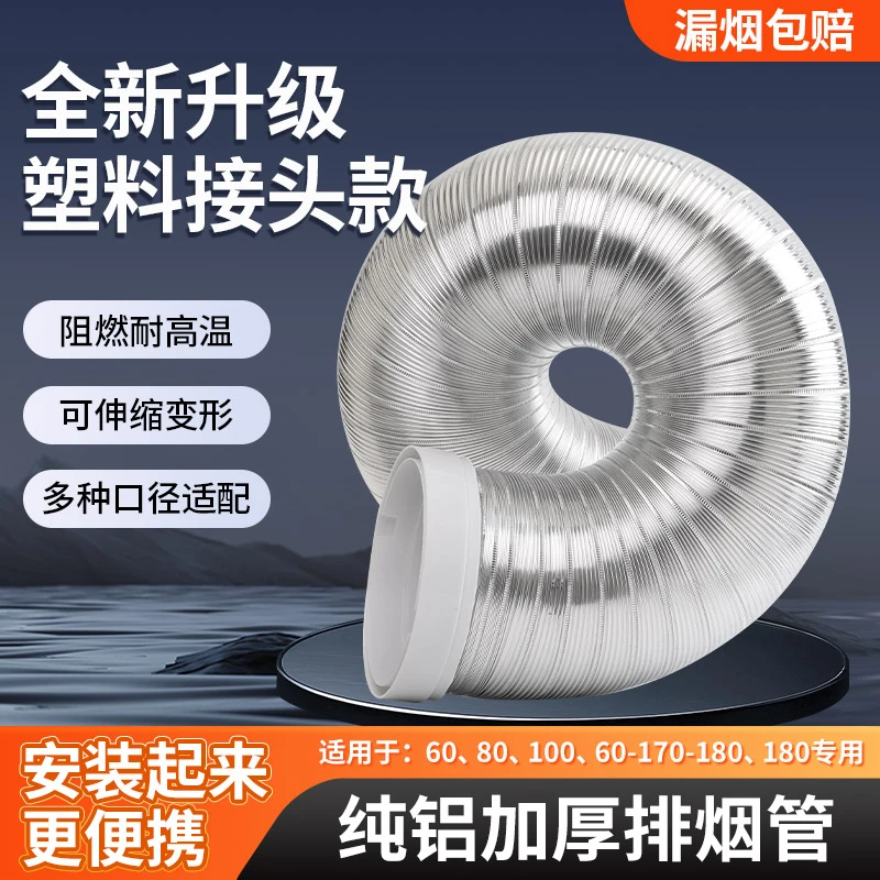 纯铝加厚抽油烟机排烟管厨房油烟通风排气管通用型