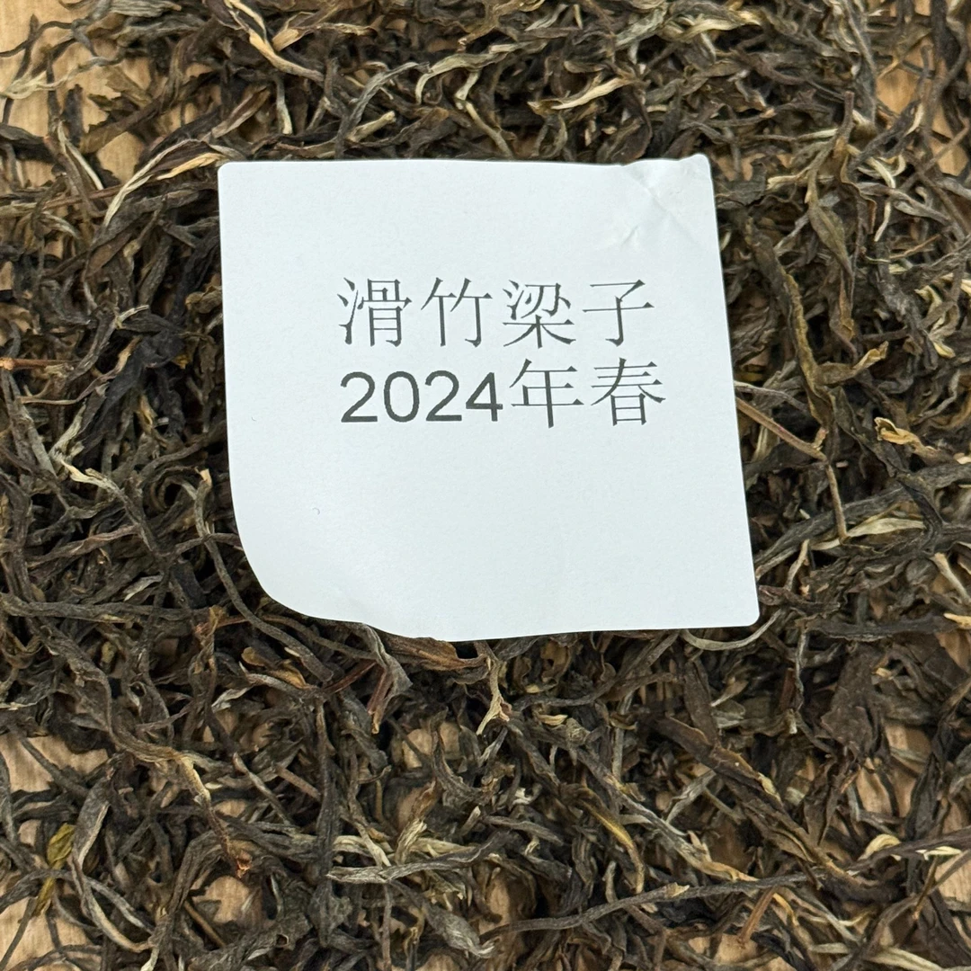 滑竹梁子-2024年古树茶-普洱散茶-500克