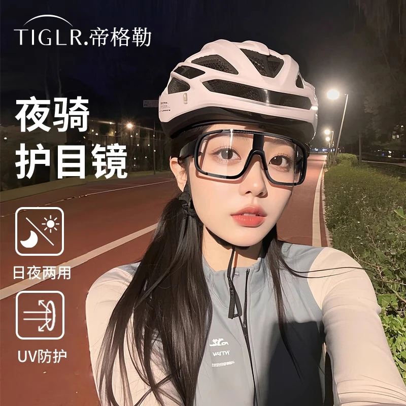 帝格勒变色日夜两用骑行眼镜超大框透明户外自行车防风夜骑护目镜