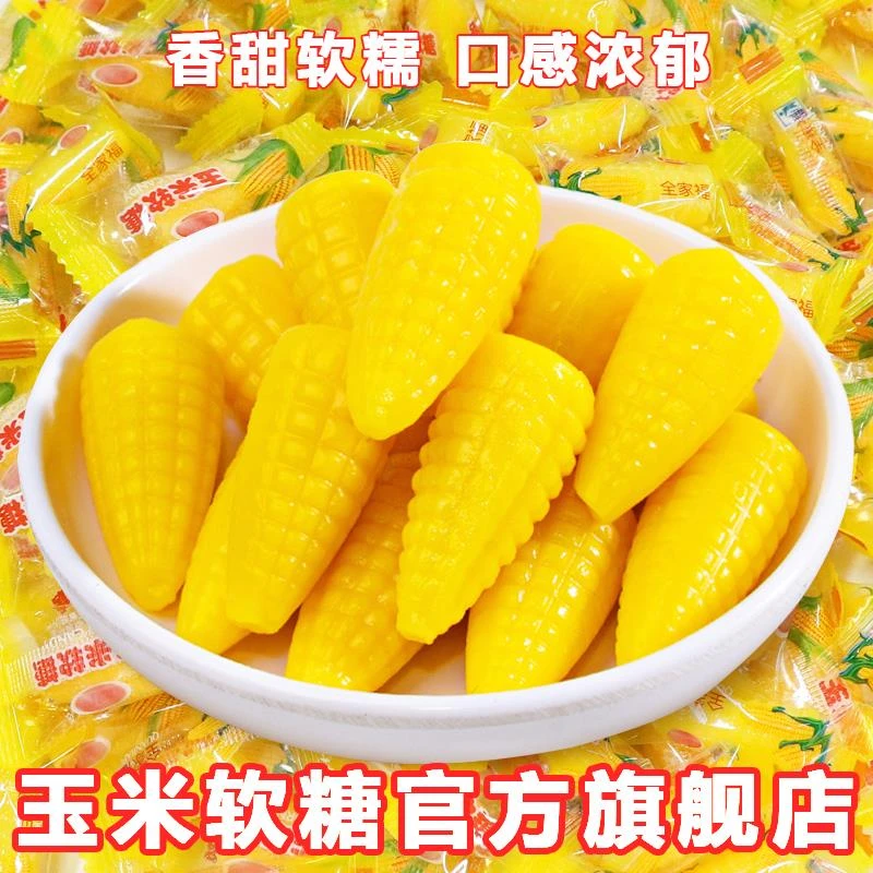 正宗玉米糖软糖散装糖果老式儿童橡皮糖爆款年货零食婚庆喜糖