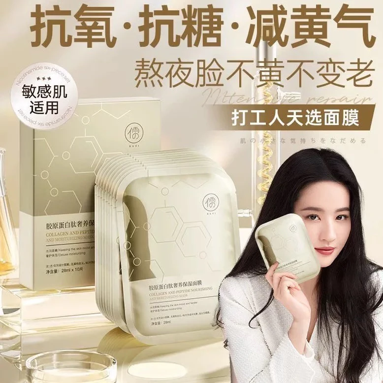 补水美白面膜补充胶原蛋白面膜保湿紧致修护美白提亮高级美容护肤