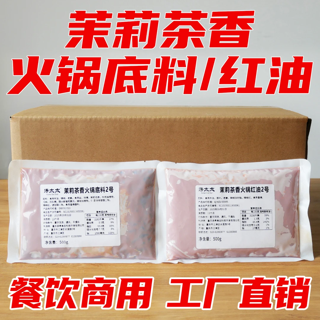 新品商用茉莉茶香牛油火锅底料10kg整箱装火锅店调料批量厂家直销