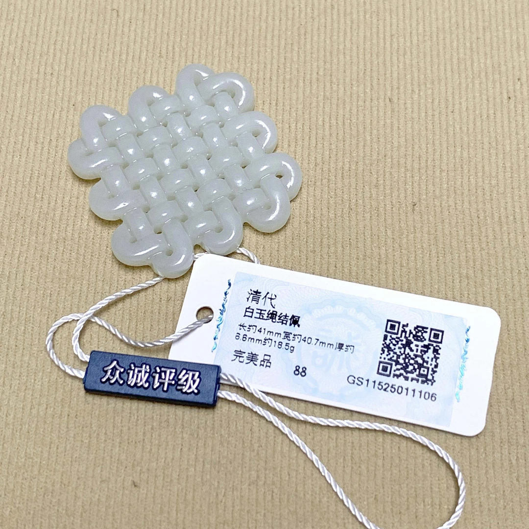 清代 【济文阁】JZP25011106清代 白玉绳结佩