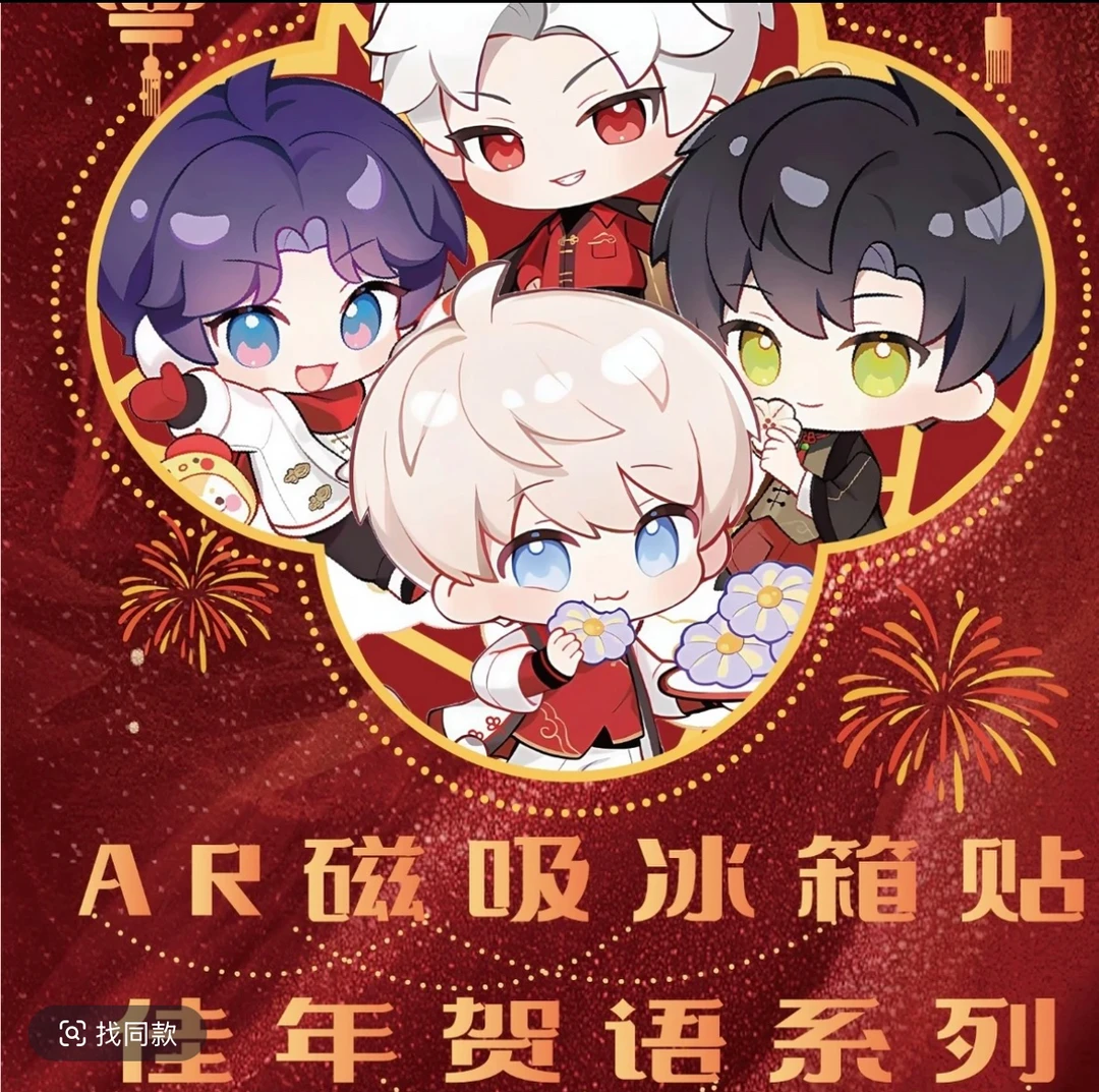 星昼文创《恋与深空》佳年贺语系列AR磁吸冰箱贴盲盒