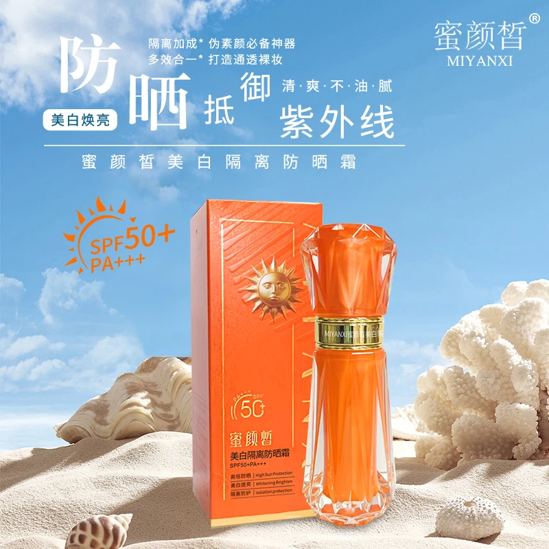 蜜颜皙美白隔离防晒霜1支myx