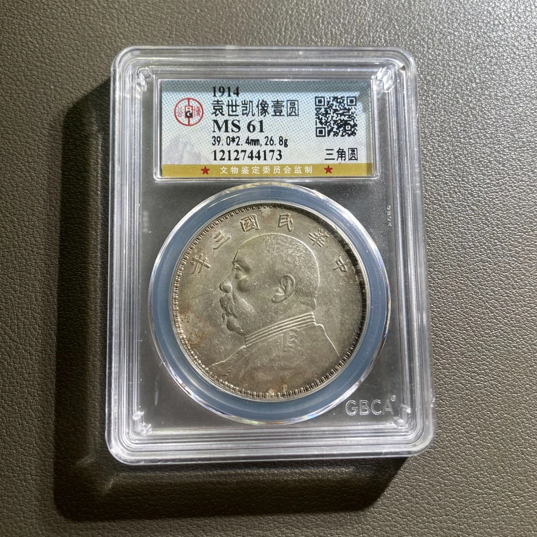 Lot 18 1914袁世凯像壹圆MS61