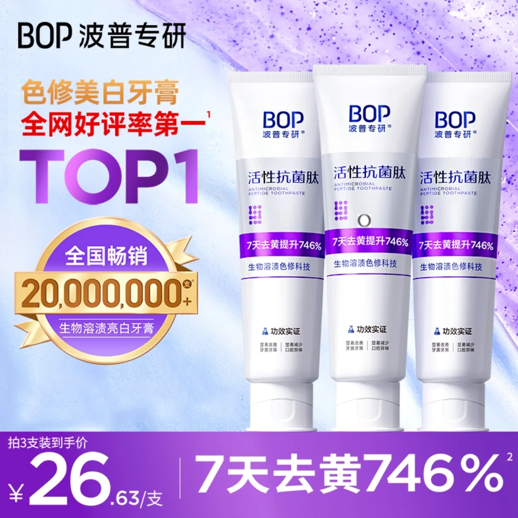 【迪丽热巴同款】BOP色修美白牙膏抗菌肽亮白牙齿去黄清新口气100