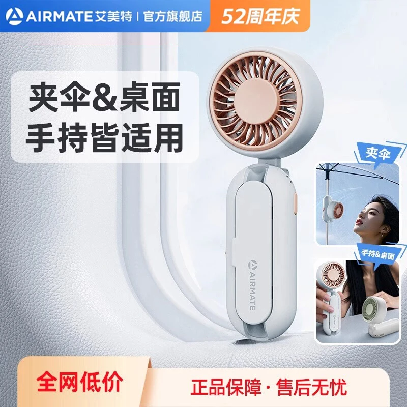 艾美特大风力手持迷你风扇便携式可折叠伞夹两用随身携带省电充电