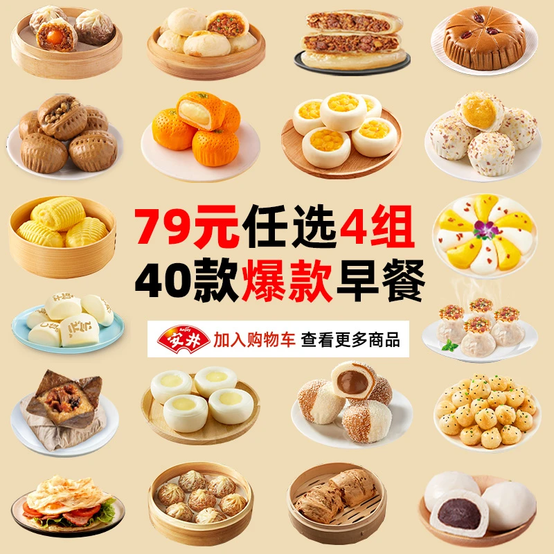 【七十九任选4组】安井核桃包橘子包馒头包子烧麦手抓饼早餐早点